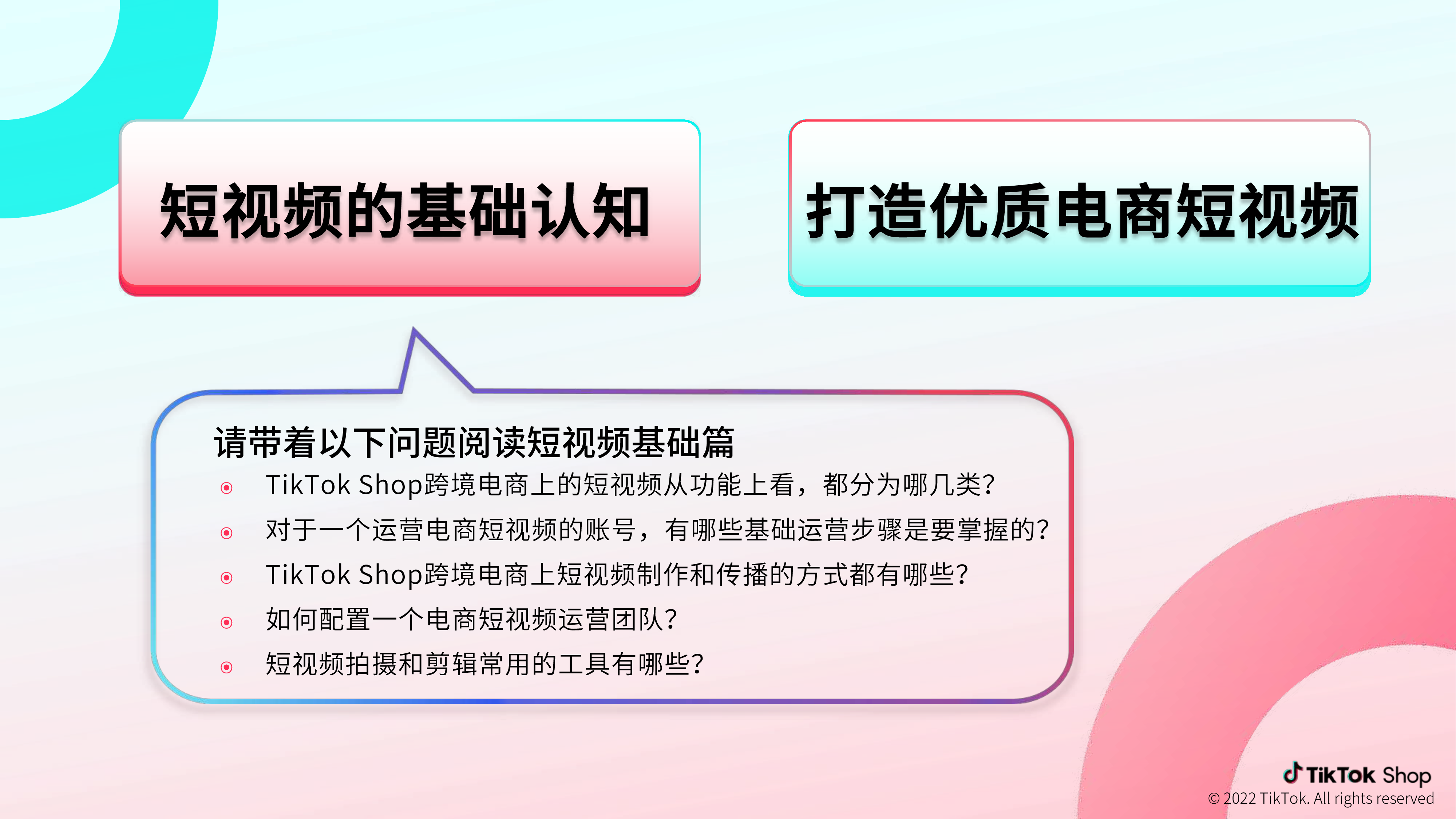TikTokShop跨境电商官方综合运营手册-短视频篇40页